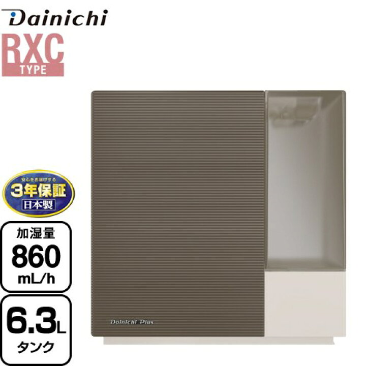 楽天市場】【在庫あり・3年保証】[HD-RXC900C-T] ハイブリッド式加湿器 