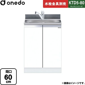 [KTD5-80-60DS-SW] KTD5-80 Lb`V[Y h  S ԌF60cm F80cm sF55cm zCg yzy znin}mFv ԎwEyjzEs