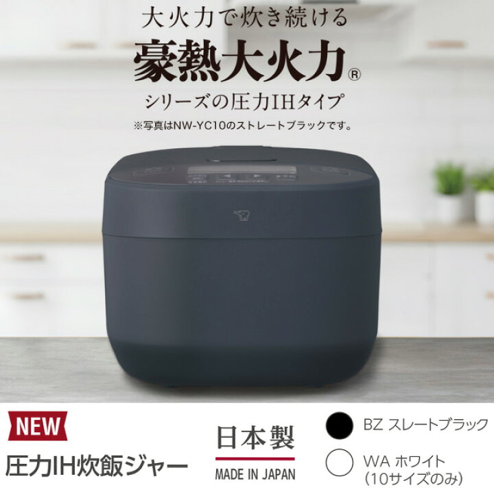 楽天市場】[NW-YC10-BZ] 豪熱大火力 象印 炊飯器 圧力IH炊飯ジャー 