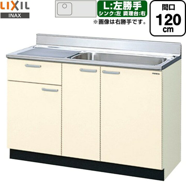 楽天市場】[GKF-S-120MYNL] セクショナルキッチン GKシリーズ LIXIL 