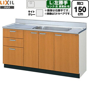 [GSE-S-150MXTL] ZNViLb` GSV[Y LIXIL  i3ioj  ԌF150cm F80cm sF55cm CgO[ yzy EyjzEԎw sz