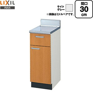 [GSE-T-30Y] �Z�N�V���i���L�b�`�� GS�V���[�Y LIXIL ������ ������ �Ԍ��F30cm �����F80cm ���s�F55cm ���C�g�O���[ �y���������z�y���� ����E�y���j�z���E���Ԏw�� �s�z