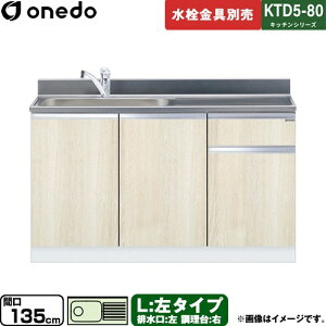[KTD5-80-135DS-L-RV] KTD5-80 �L�b�`���V���[�Y �����h ������ ������ ���^�C�v �Ԍ��F135cm �����F80cm ���s�F55cm �ؖ� �y���������z�y���� �z���n�����i���n�}�m�F�v ���Ԏw��E�y���j�z���E���