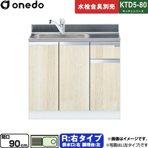 [KTD5-80-90DS-R-RV] KTD5-80 �L�b�`���V���[�Y �����h ������ ������ �E�^�C�v �Ԍ��F90cm �����F80cm ���s�F55cm �ؖ� �y���������z�y���� �z���n�����i���n�}�m�F�v ���Ԏw��E�y���j�z���E����s