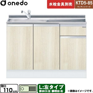 [KTD5-85-110DS-L-RV] KTD5-85 �L�b�`���V���[�Y �����h ������ ������ ���^�C�v �Ԍ��F110cm �����F85cm ���s�F55cm �ؖ� �y���������z�y���� �z���n�����i���n�}�m�F�v ���Ԏw��E�y���j�z���E���