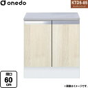 [KTD5-85-60G-RV] KTD5-85 キッチンシリーズ ワンド コンロ台 コンロ台 間口：60cm 奥行：54cm ハイトップ コンロ台 …