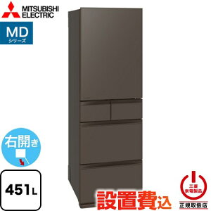 [MR-MD45N-H] MD�V���[�Y �O�H �①�� �E�J�� �ЊJ���^�C�v 451L �y3�`4�l�����z �y��^�z �t���b�g�A���o�[�O���[ �y���������z�y��^�d�ʕi�ɂ����ʔz�����z���ɂ����ɂ�������܂��z�y�ݒu