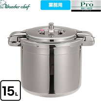 楽天市場】ワンダーシェフ 圧力鍋15lの通販