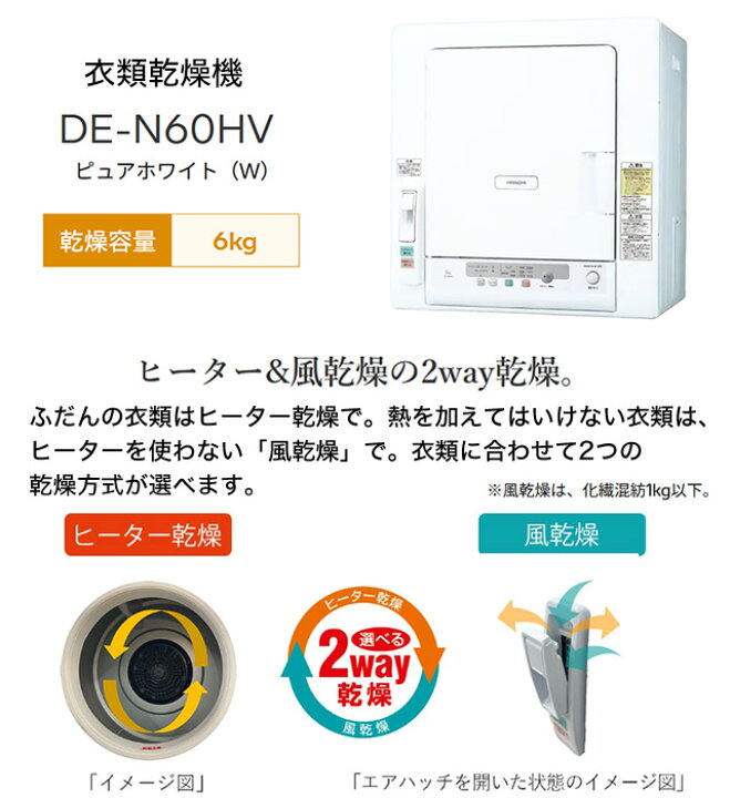 楽天市場】[DE-N60HV(W)] 日立 衣類乾燥機 乾燥容量：6kg ヒーター＆風 