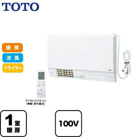 【3年保証付】[TYR340S] TOTO 洗面所暖房機 TYR300シリーズ 洗面所壁掛け用 AC100V 電源プラグ式　予約運転機能付き ワイヤレスリモコン付属（無線・赤外線式） 【送料無料】【工事対応不可】