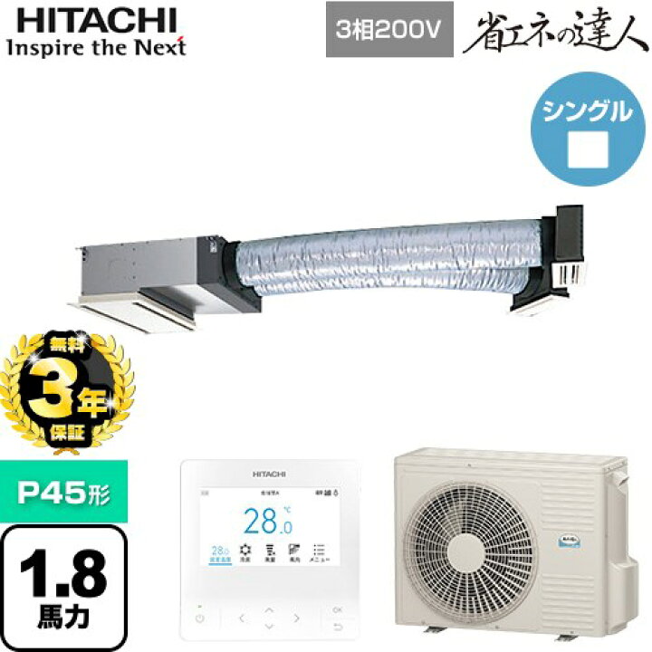 新品東芝業務用エアコン】天井埋込形ビルトインP45形1.8馬力三相