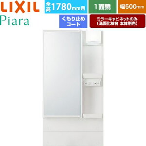[MAR3-501TYJU] Piara�i�s�A���j LIXIL ���ʉ��ϑ�~���[ �S��1780mm�p �Ԍ��F500mm ������~�߃R�[�g�t �z���C�g�i�L���r�l�b�g�{�́j ���ʉ��ϑ�{�̕ʔ� �y���������z�y���[�J�[�����i�z�y����E