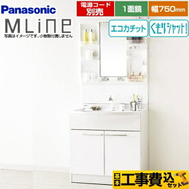 【楽天リフォーム認定商品】【工事費込セット（商品＋基本工事）】[GQM75KECW+GQM075DSUAT] パナソニック 洗面化粧台 幅750mm エムライン MLine ホワイト 電源コード別売