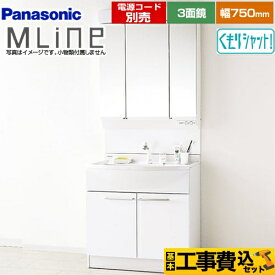 【楽天リフォーム認定商品】【工事費込セット（商品＋基本工事）】[GQM75KSCW+GQM075DSCAT] パナソニック 洗面化粧台 幅750mm エムライン MLine ホワイト 電源コード別売