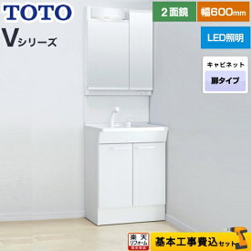【楽天リフォーム認定商品】【工事費込セット（商品＋基本工事）】 [LDPB060BAGEN2A+LMPB060B2GDG1G] Vシリーズ TOTO 洗面化粧台 二面鏡 2面鏡（高さ1800mm対応） 幅60cm 扉カラー：ホワイト