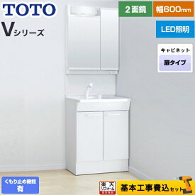 【楽天リフォーム認定商品】【工事費込セット（商品＋基本工事）】 [LDPB060BAGEN2A+LMPB060A2GDC1G] Vシリーズ TOTO 洗面化粧台 二面鏡 2面鏡（高さ1900mm対応） 幅60cm 扉カラー：ホワイト