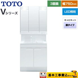 【楽天リフォーム認定商品】【工事費込セット（商品＋基本工事）】 [LDPB075BAGEN2A+LMPB075B3GDG1G] Vシリーズ TOTO 洗面化粧台 三面鏡 3面鏡（高さ1800mm対応） 幅75cm 扉カラー：ホワイト