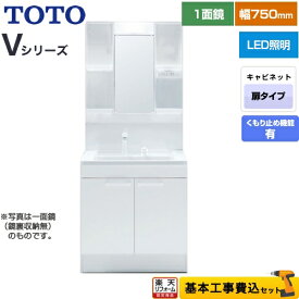 【楽天リフォーム認定商品】【工事費込セット（商品＋基本工事）】 [LDPB075BAGEN2A+LMPB075A4GDC1G] Vシリーズ TOTO 洗面化粧台 一面鏡 1面鏡（鏡裏収納付き）（高さ1900mm対応） 幅75cm 扉カラー：ホワイト