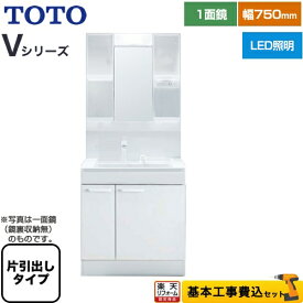 【楽天リフォーム認定商品】【工事費込セット（商品＋基本工事）】 [LDPB075BJGEN2A+LMPB075A4GDG1G] Vシリーズ TOTO 洗面化粧台 一面鏡 1面鏡（鏡裏収納付き）（高さ1900mm対応） 幅75cm 扉カラー：ホワイト