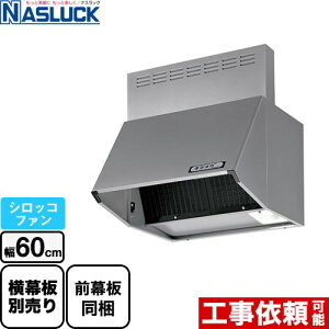 [BDR-3HL-6017TN-SI] BDR�^�C�v �i�X���b�N �����W�t�[�h �V���b�R�t�@�� �Ԍ��F600mm �t�[�h����700mm �V���o�[ �O������ �y���������z