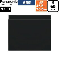 楽天市場】パナソニック レンジフード スライド幕板 60cmの通販