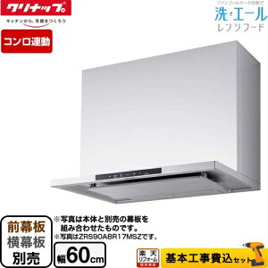 クリナップ 洗エールレンジフード 換気扇 レンジフードの通販 価格比較 価格 Com