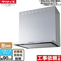 楽天市場】フラットレンジフード900の通販