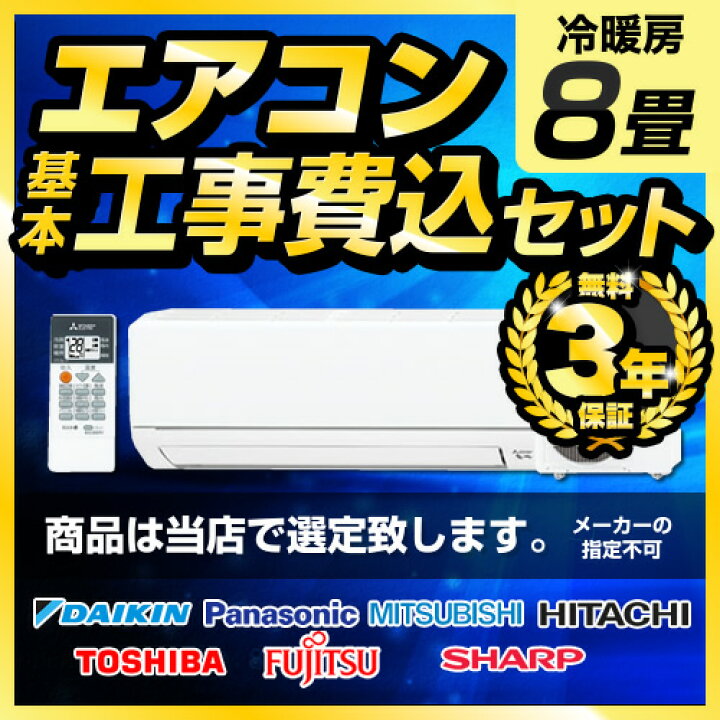楽天市場】エアコン 2024年以降モデル 3年保証付 冷房/暖房：8畳程度 