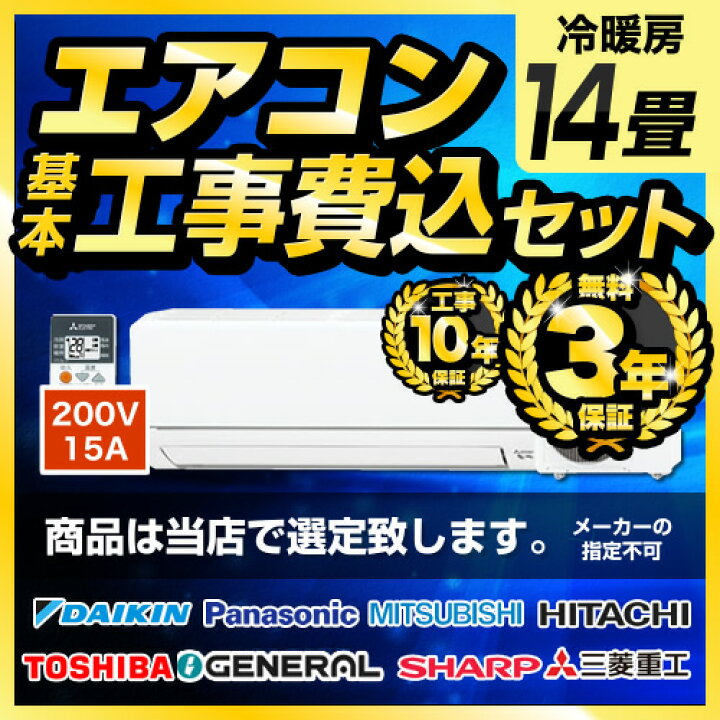 楽天市場】エアコン 工事費込 14畳用 2024年以降モデル 【無料3年延長 