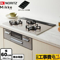 楽天市場】ノーリツ ピアット 工事費込 都市ガス 60cmの通販