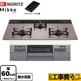 【工事費込セット（商品＋基本工事）】 [N3WV6RWAP3SIC-LPG] Mikke ミッケ オートタイプ ノーリツ ビルトインコンロ 幅60cm シルバーピンクガラストップ ロティプレートS付属 【楽天リフォーム認定商品】【プロパンガス】