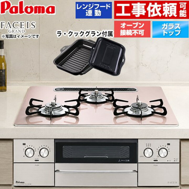 楽天市場】[PD-893WS-U60GP-13A] FACEIS GRAND パロマ ビルトイン 