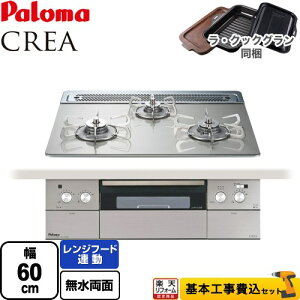 �y�y�V���t�H�[���F�菤�i�z�y�H����Z�b�g�i���i�{��{�H���j�z [PD-963WT-60GH-LPG] CREA(�N���A) �p���} �r���g�C���R���� ��60cm �V���C���V���o�[ ���E�N�b�N�O����(�u���b�N)���� �y�v���p