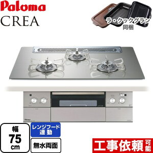 [PD-963WT-75GH-LPG] CREA(�N���A) �p���} �r���g�C���R���� ��75cm �����W�t�[�h�A���@�\ �N���A�K���X�g�b�v �V���C���V���o�[ ���E�N�b�N�O����(�u���b�N)���� �y���������z�y�v���p���K�X�z