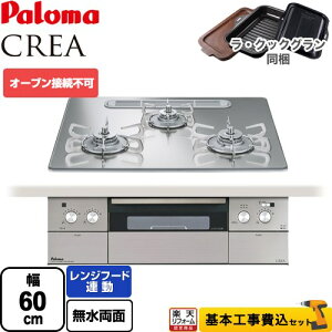 yyVtH[F菤izyHZbgii{{Hjz [PD-963WT-U60GG-13A] CREA(NA) p} rgCR I[uڑs 60cm OX~[ ENbNO(ubN)