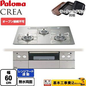 �y�y�V���t�H�[���F�菤�i�z�y�H����Z�b�g�i���i�{��{�H���j�z [PD-963WT-U60GH-LPG] CREA(�N���A) �p���} �r���g�C���R���� �I�[�u���ڑ��s�� ��60cm �V���C���V���o�[ ���E�N�b�N�O����(�u��