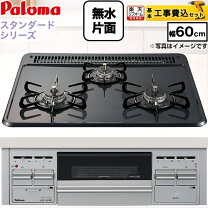 楽天市場】システムキッチン（メーカーパロマ）の通販