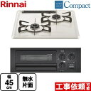 [RB2K3H3SAB-13A] コンパクトシリーズ リンナイ 45cmビルトインコンロ 水無し片面焼グリル 幅45cm メタルトップ 品名コード：52-5158 シェルグレー 【送料無料】【都市ガス】