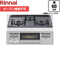 【後継品での出荷になる場合がございます】[RB32AM4H2S-VW-13A]【都市ガス】 リンナイ ビルトインコンロ …