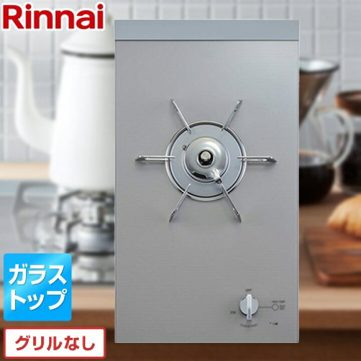 楽天市場】[RD311G10S3A-LPG] ドミノ式コンロ リンナイ ドロップイン 