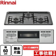 [RB32AM5H2SA-VW-13A] リンナイ ビルトインコンロ ※オーブン接続不可 幅60cm ホーロー トップ：ダークグ…