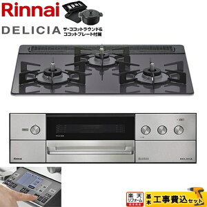 �y�H����Z�b�g�i���i�{��{�H���j�z [RHS31W38M15RNSTW-LPG] DELICIA(�f���V�A) 3V���d�r�^�C�v �����i�C �r���g�C���R���� �I�[�u���ڑ��Ή� ��60cm �c�C�[�h�V���o�[ �U�E�R�R�b�g���E���h�t�� 