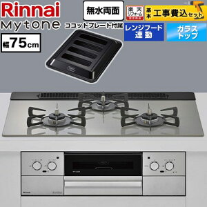 �y�H����Z�b�g�i���i�{��{�H���j�z [RHS71W44T2DVW-LPG] Mytone �}�C�g�[�� �����i�C �r���g�C���R���� ��75cm �g�b�v�v���[�g�F�F�V���L�[�V���o�[ �R�R�b�g�v���[�g�t�� �y�y�V���t�H�[���F