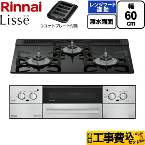 �y�H����Z�b�g�i���i�{��{�H���j�z [RHX31W42J1RW-LPG] Lisse ���b�Z �����i�C �r���g�C���R���� ��60cm �i�C�g�u���b�N �R�R�b�g�v���[�g�t�� �y�y�V���t�H�[���F�菤�i�z�y�v���p���K�X�z