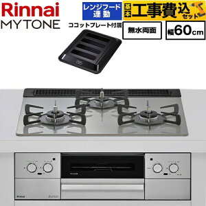 �y�H����Z�b�g�i���i�{��{�H���j�z [RHX31W44T2DFW-LPG] MYTONE �}�C�g�[�� �����i�C �r���g�C���R���� ��60cm �g�b�v�v���[�g�F�F�V���L�[�V���o�[ �R�R�b�g�v���[�g�t���A�Ă��ԃZ�b�g���� 