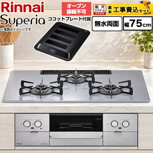 �y�H����Z�b�g�i���i�{��{�H���j�z [RS72W45C52DGVW-13A] Superia �X�y���A �����i�C �r���g�C���R���� �I�[�u���ڑ��s�� ��75cm �g�b�v�F�t���b�g�O���[ �R�R�b�g�v���[�g�t�� �y�y�V���t�H�[