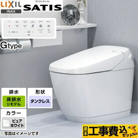 [YBC-G30H-DV-G318H-BW1] サティスGタイプ LIXIL トイレ G8グレード リトイレ（リモデル） ピュアホワイト 壁リモコン付属　【楽天リフォーム認定商品】【工事費込セット（商品＋基本工事）】