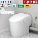 [CES9510PXR-NW1] ネオレストRSタイプ RS1グレード 露出給水 TOTO トイレ 壁排水リモデル対応 120〜155mm 手洗なし セフィオンテクト 超節水(大4.8L/小3.4L) ウォシュレット一体形便器 タンクレストイレ ホワイト 壁リモコン付属 【送料無料】