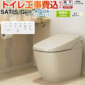 【工事費込セット（商品＋基本工事）】 [YBC-G30S--DV-G315-BN8] サティスGタイプ G5グレード LIXIL トイレ 床排水（排水芯200mm） タンクレス オフホワイト 壁リモコン付属 【楽天リフォーム認定商品】