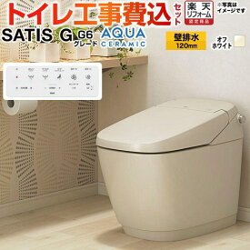 【工事費込セット（商品＋基本工事）】 [YBC-G30P--DV-G316P-BN8] サティスGタイプ G6グレード LIXIL トイレ 床上排水（排水芯120mm） タンクレス オフホワイト 壁リモコン付属 【楽天リフォーム認定商品】